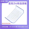 Acrylic Clay Cutting Mat for DIY Sculpting Tools